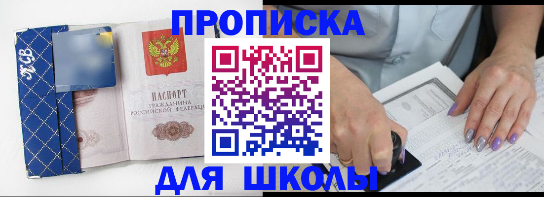 прописка ребенка в Балабаново