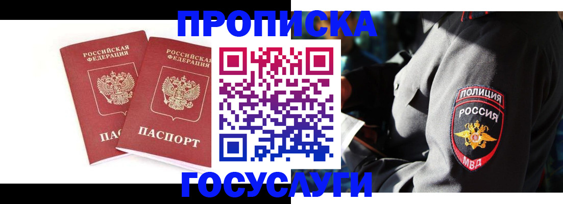 временная регистрация недорого в Балабаново