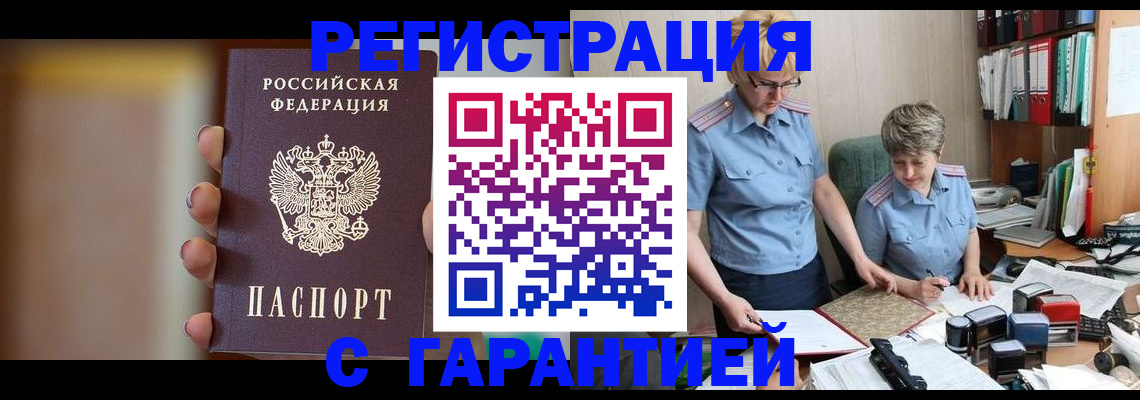 прописка для работы в Балабаново
